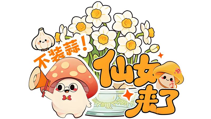 走进思明台胞驿站的守护精灵——蘑菇君IP