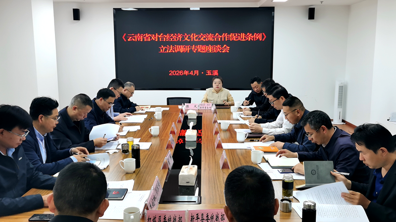 云南省立法调研组到玉溪开展立法调研 云南省立法调研组到玉溪开展立法调研