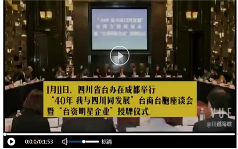 【视频】四川台商金慧臣:在德阳创业“无后顾之忧”