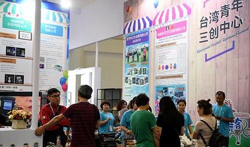 福建再度启动“101台湾青年创业扶持计划”