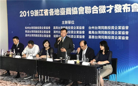 浙江台商协会首度在台征才 年薪最高360万台币