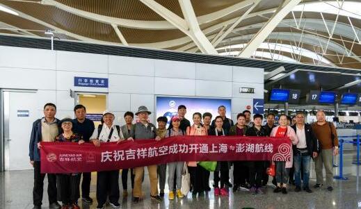 上海浦东直飞台湾澎湖成功首航