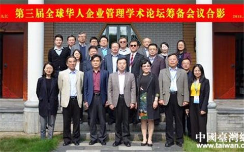 第三届全球华人企业管理学术论坛将于12月在台举行