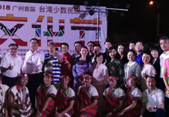 广州首届台湾少数民族文化节举行 促粤台民族文化深度融合
