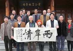 林政则:孝是中华文化根本 两岸有交流就有情感