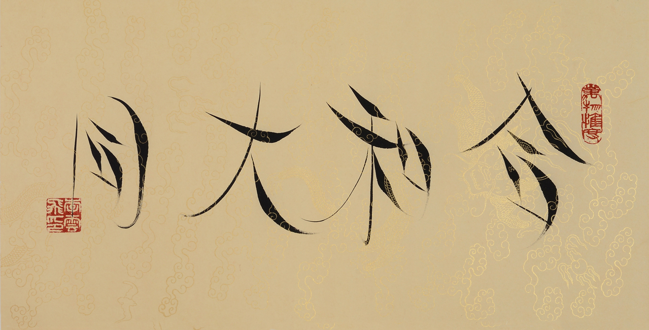 �����״��Զ����鷨����ϰ��ƽ�ڡ���̨��ͬ���顷����40�������ὲ��ȫ��