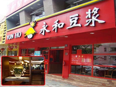 台企永和豆浆筹备大陆A股上市 台企永和豆浆筹备大陆A股上市