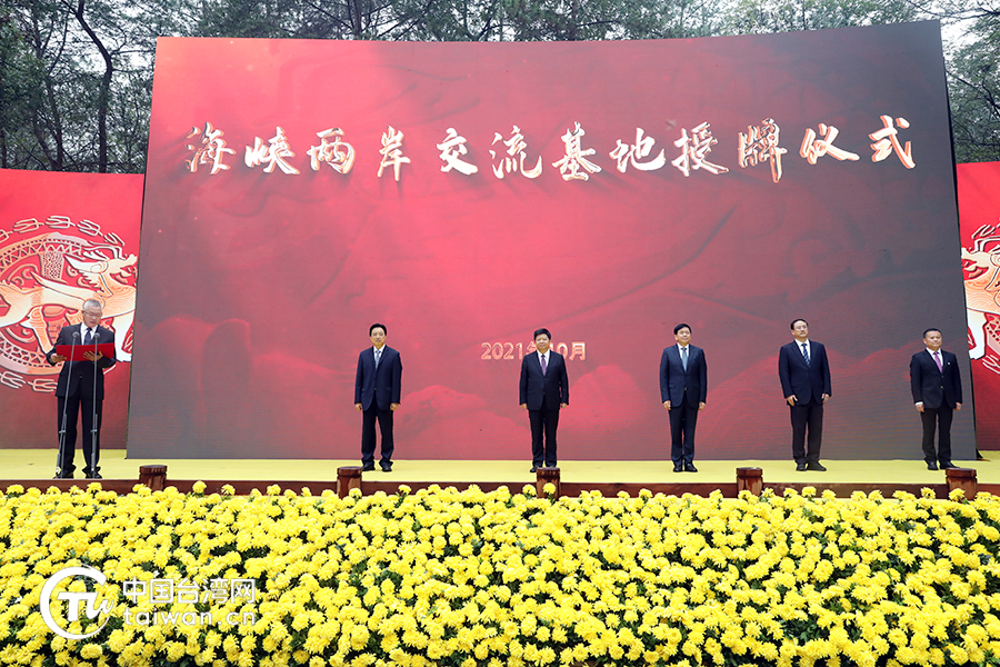 海峡两岸交流基地 海峡两岸交流基地