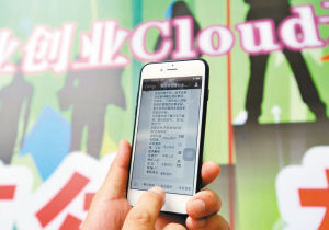 柏树林街办“cloud+云服务平台”启动,该平台立足于“云服务、微应用、大数据”理念,集合了创业孵化基地、就业超市、家政服务数据库,为广大企业、创业者及居民提供了获取服务信息的高效交流平台。图为通过关注“柏树林创业指导微平台”,人们可以了解到最新的就业、创业信息。(资料图片)