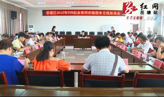 开展创业培训现场