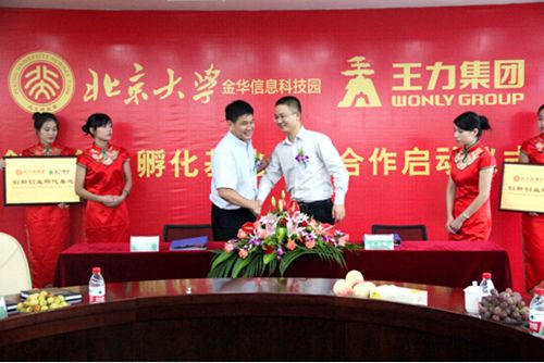 北大科技园“创新创业孵化基地”落户王力集团