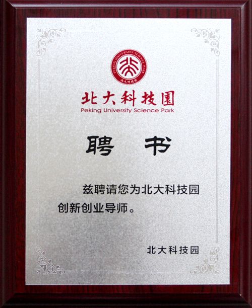 北大科技园“创新创业孵化基地”落户王力集团