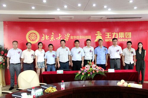 北大科技园“创新创业孵化基地”落户王力集团