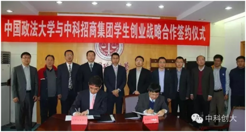 校企合作 创新创业 中科招商携手中国政法大学