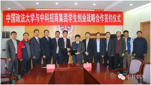 校企合作 创新创业 中科招商携手中国政法大学
