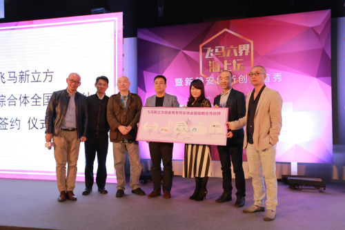 11月14日,由国内首家创业项目专业管理支持机构飞马旅主办的“飞马六界·海上坛暨新静安创新创业首秀”在上海总部5iCENTER拉开盛大帷幕。