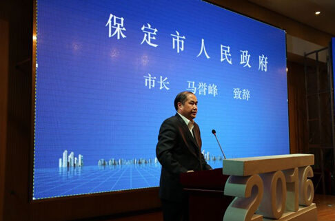 保定市人民政府市长马誉峰致辞。