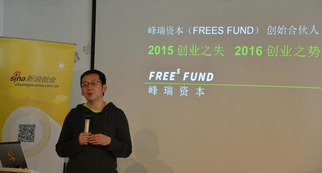 下一个创业机会在哪里?李丰把方法论倾囊相授