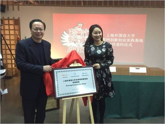 MBA学生创业项目入驻上外互联网创新创业基地