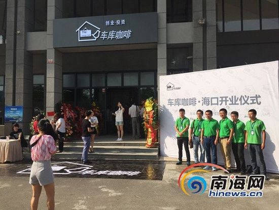 海口车库咖啡开业活动现场。南海网记者