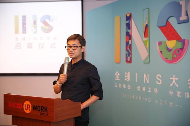 全球INS大会启幕 2016最宜创业城市榜发布