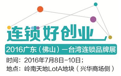连锁加盟,跟着台湾品牌找市场 连锁加盟,跟着台湾品牌找市场