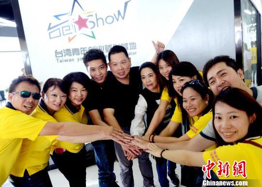 台创星SHOW在福州海峡两岸青年创业孵化中心建立的众创空间占地约2800平方米,有近40家台湾创业青年企业入驻,涉及农业、食品加工、文化创意等产业。 记者刘可耕 摄