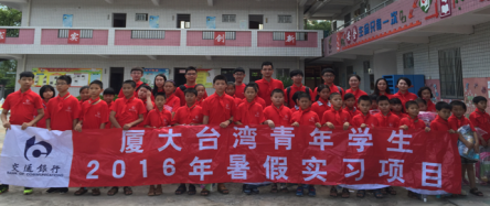 交行厦门分行2016年银鹰计划台湾青年实习活动纪实