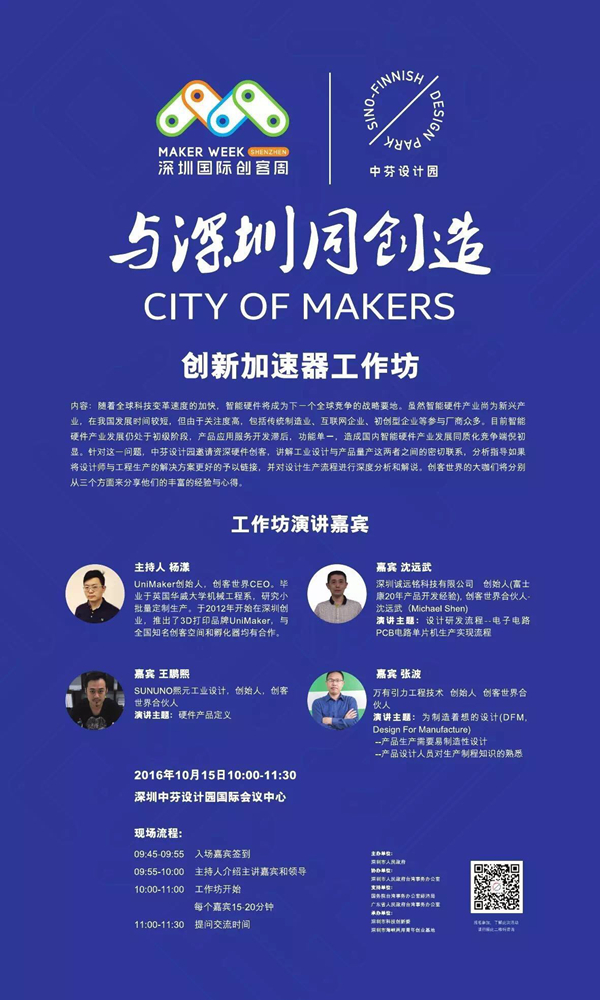 两岸加速器工作坊 两岸加速器工作坊