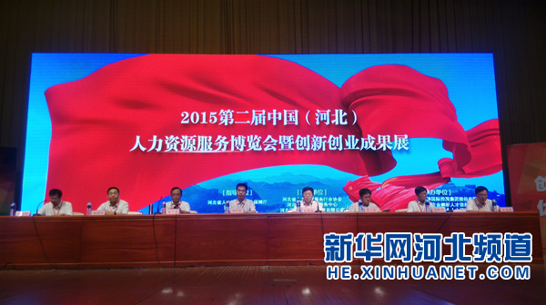 中国(河北)创新创业成果展在石家庄举办