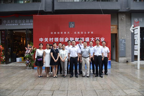 领创金融“LC贷投圈”热动中关村创业大街