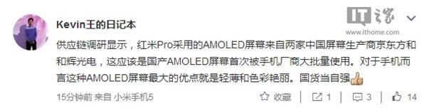 红米Pro AMOLED屏生产商揭秘:来自和辉光电和京东方?