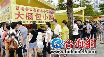 今年海峡论坛两岸特色庙会