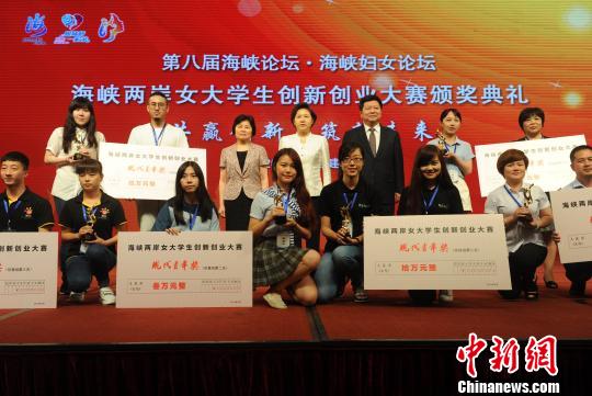 首届两岸女大学生创新创业大赛落幕 台生项目