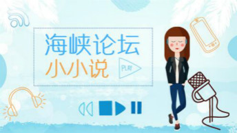 ��Ͽ��̳СС˵�����µ�����������̸��̨���ϣ��