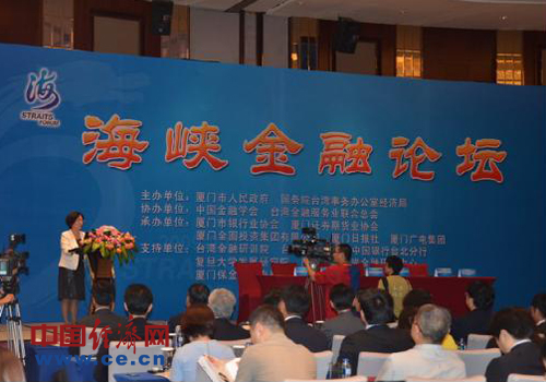 图片说明:2013海峡金融论坛现场