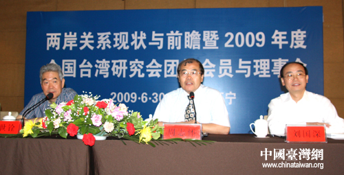 全国台研会执行副会长周志怀(中)在“两岸关系现状与前瞻”学术研讨会上。