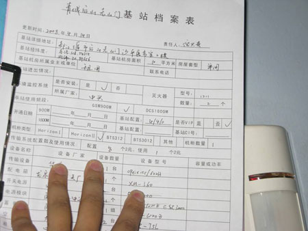 ���ɽ��ĳ�ƶ������ڵĻ�վά����¼��