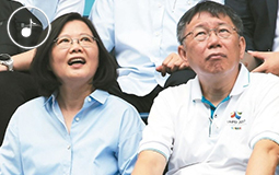蔡英文柯文哲.jpg