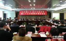 两岸青年学者聚焦“台湾第三势力的现状与前瞻”.jpg