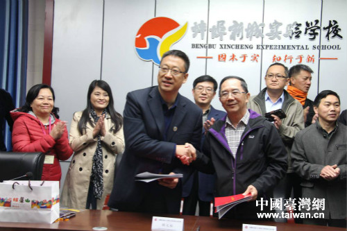 蚌埠市新城实验学校与台东县丰里小学缔结为友好学校 蚌埠市新城实验学校与台东县丰里小学缔结为友好学校