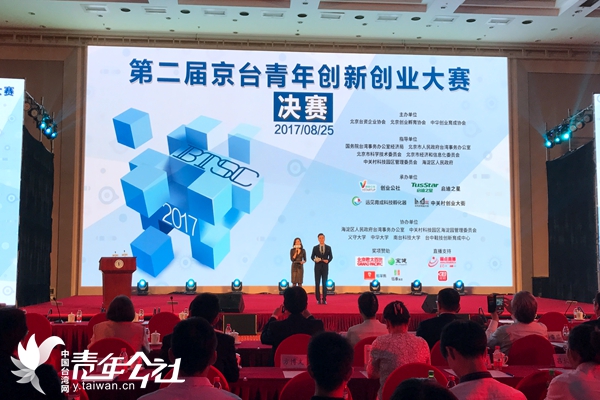 第二届京台青年创新创业大赛总决赛在北京中关村国家创新示范区展示中心举行。 第二届京台青年创新创业大赛总决赛在北京中关村国家创新示范区展示中心举行。