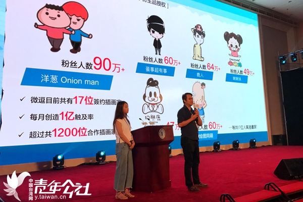 “微逗国际”创业项目现场路演。 “微逗国际”创业项目现场路演。