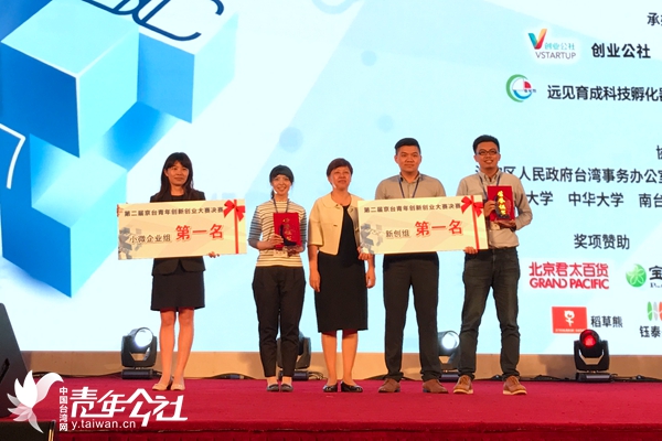 获得本次比赛第一名的两个台湾青年创业团队。 获得本次比赛第一名的两个台湾青年创业团队。