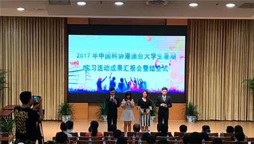 ���ж��������� 2017���й���Э�۰�̨��ѧ������ʵϰ���ҵʽ�ھ��ٰ�