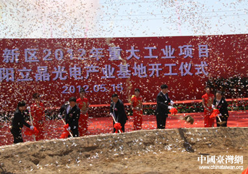 沈阳市沈北新区立晶光电举行项目奠基仪式