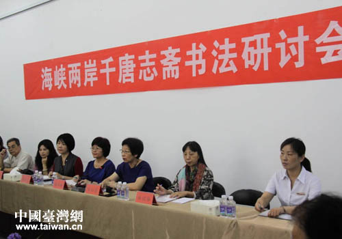 海峡两岸千唐志斋书法研讨会现场 海峡两岸千唐志斋书法研讨会现场