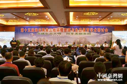 第十五届海峡两岸三地环境资源与生态保育学术研讨会现场 第十五届海峡两岸三地环境资源与生态保育学术研讨会现场