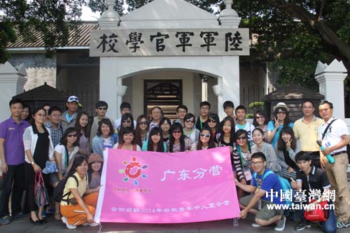 全国台联2014年台胞青年夏令营广东分营顺利闭幕 全国台联2014年台胞青年夏令营广东分营顺利闭幕