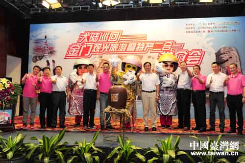 台湾金门观光旅游暨特产业专场推介会现场 台湾金门观光旅游暨特产业专场推介会现场